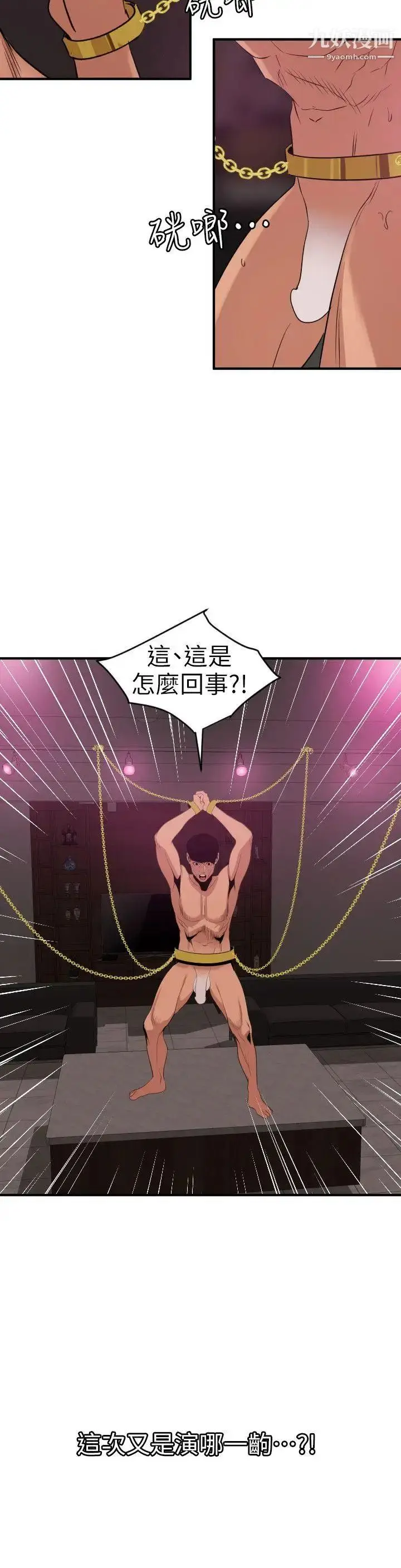 漫画《SuperDick》第115话第14张图