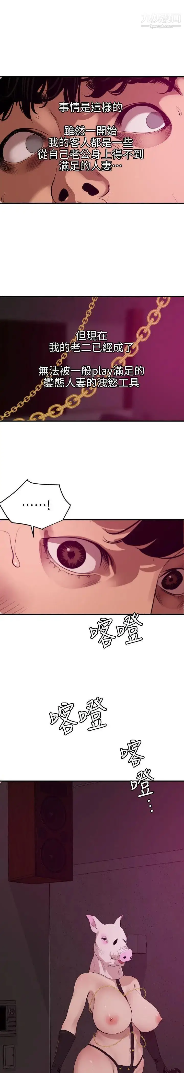 漫画《SuperDick》第115话第15张图