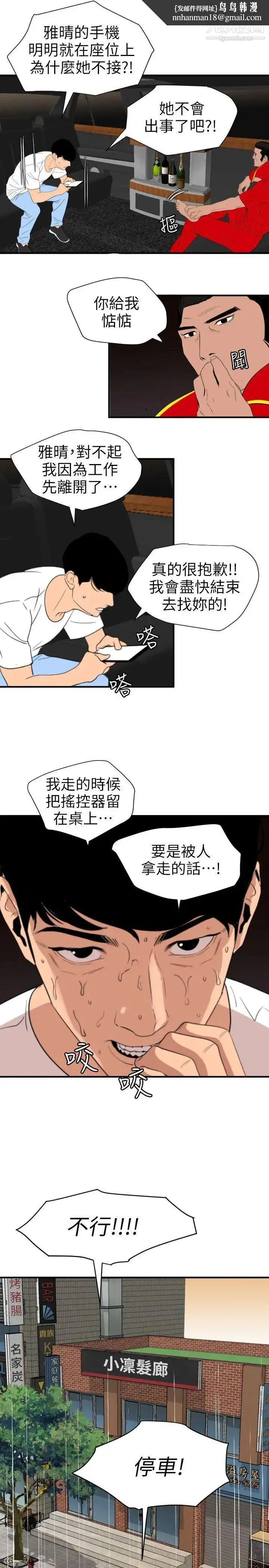 漫画《SuperDick》第115话第9张图