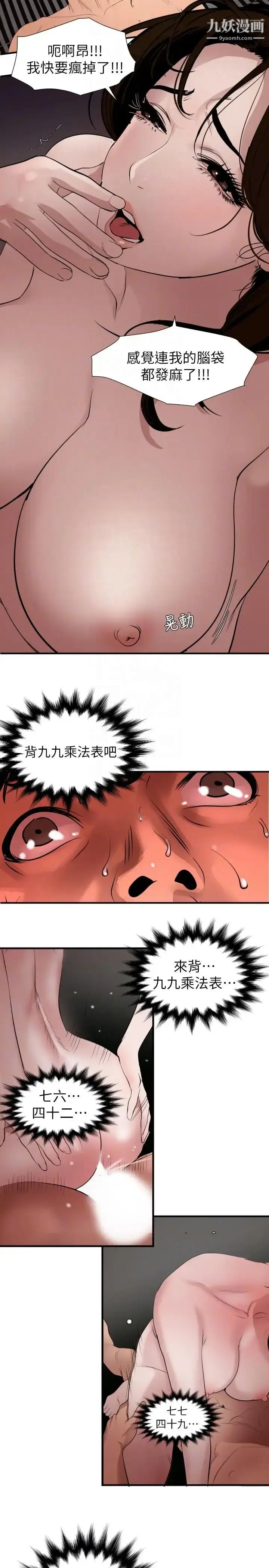 漫画《SuperDick》第131话第13张图