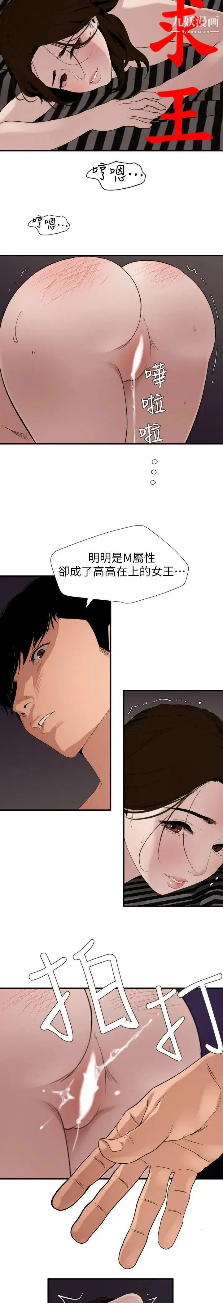 漫画《SuperDick》第131话第2张图