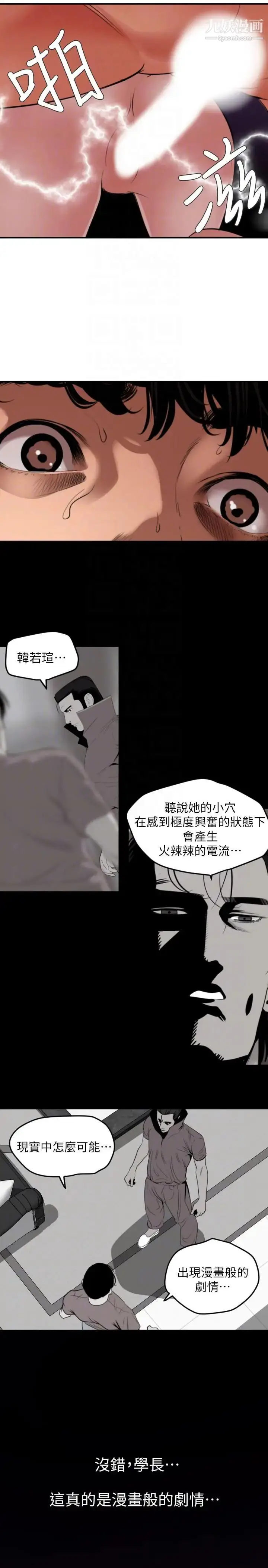 漫画《SuperDick》第131话第7张图
