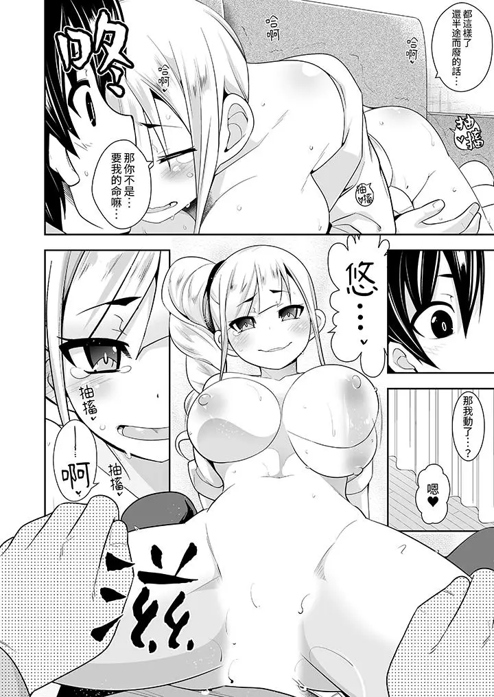 漫画《和黑道老大的女儿》第14话第3张图