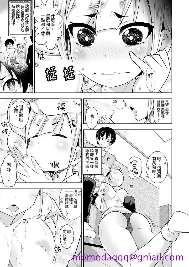 漫画《和黑道老大的女儿》第13话第6张图