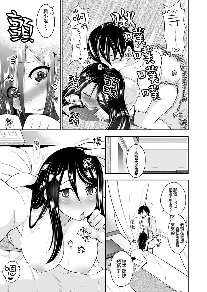 漫画《和黑道老大的女儿》最终话第4张图