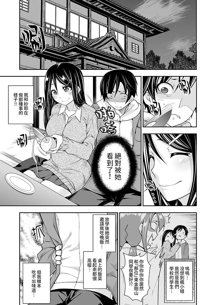 漫画《和黑道老大的女儿》第6话第2张图