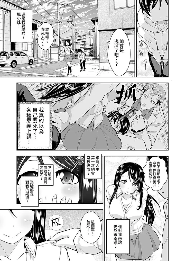 漫画《和黑道老大的女儿》第9话第2张图