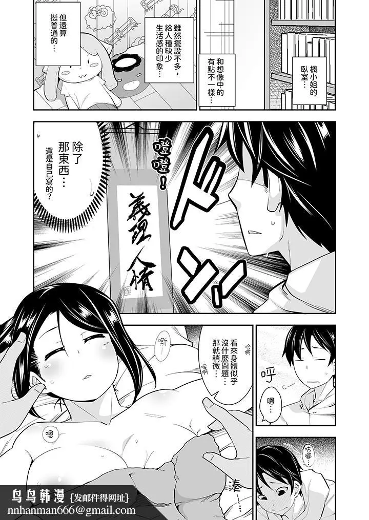 漫画《和黑道老大的女儿》第7话第8张图
