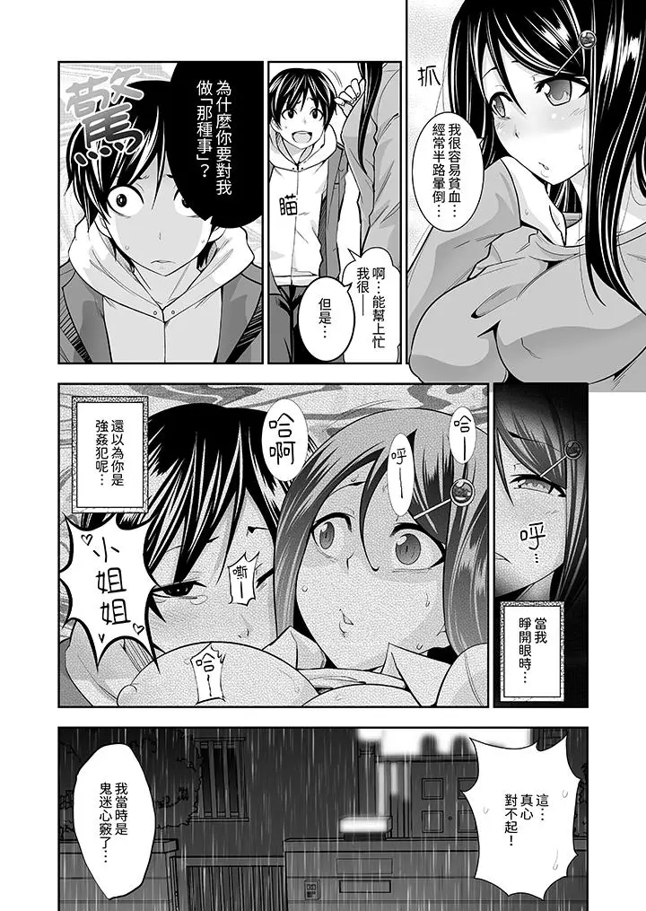 漫画《和黑道老大的女儿》第2话第3张图