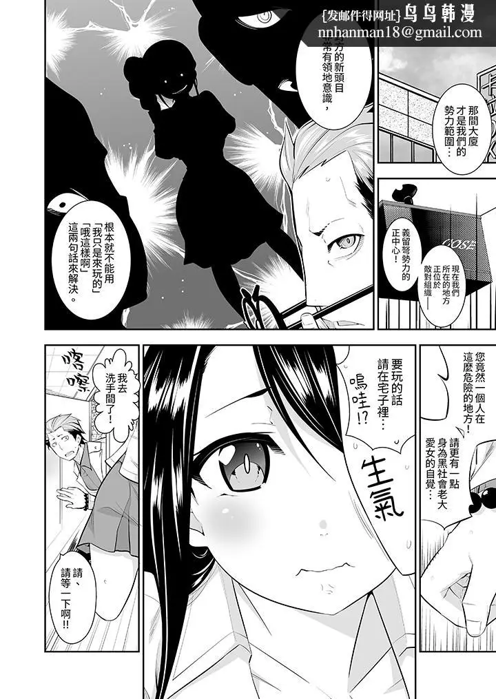 漫画《和黑道老大的女儿》第10话第7张图