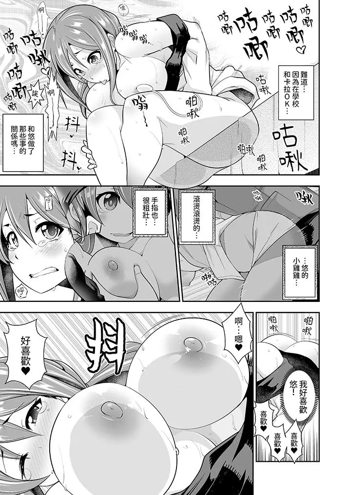 漫画《和黑道老大的女儿》第12话第4张图