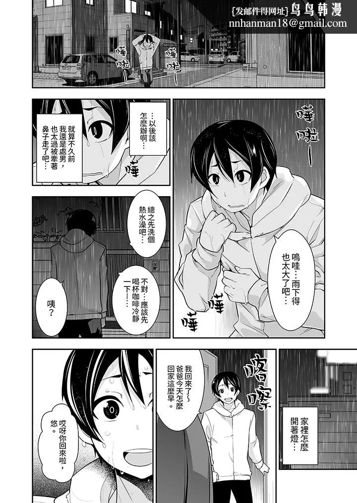 漫画《和黑道老大的女儿》第12话第7张图