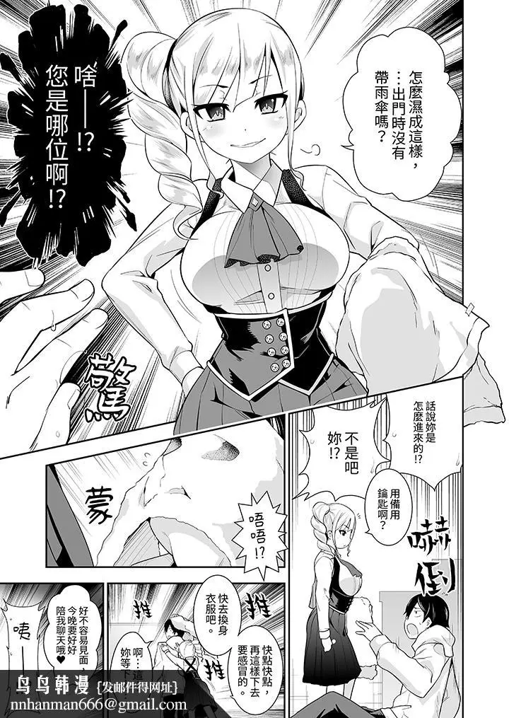 漫画《和黑道老大的女儿》第12话第8张图