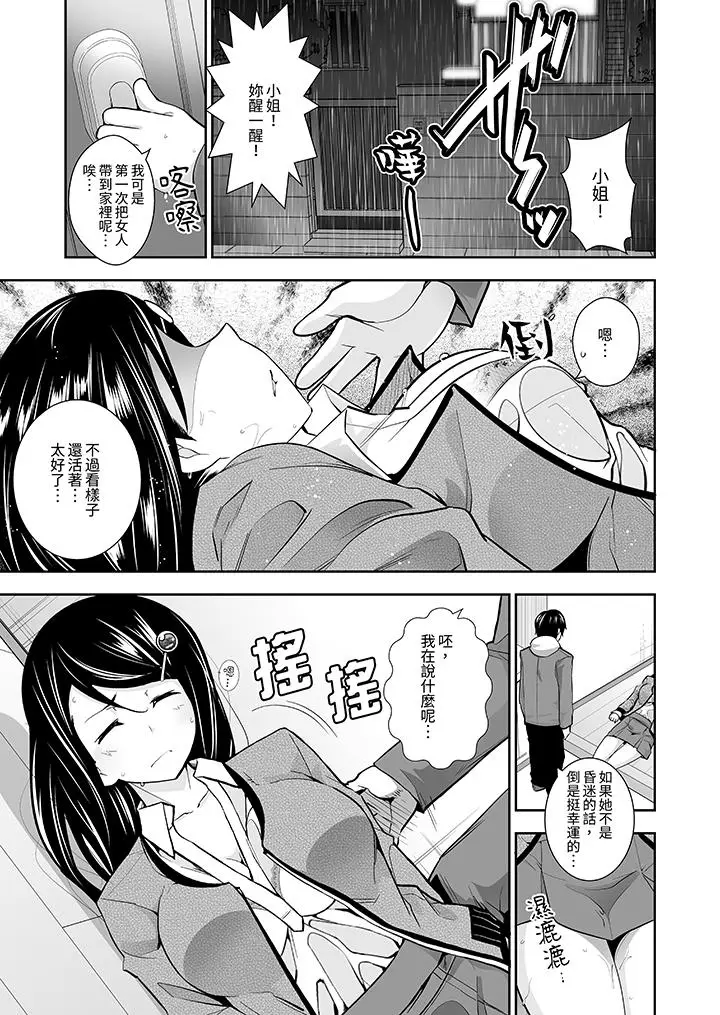 漫画《和黑道老大的女儿》第1话第2张图