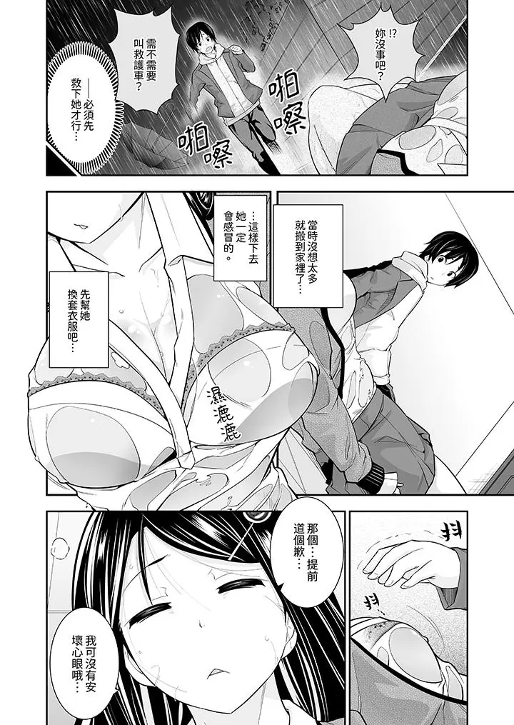 漫画《和黑道老大的女儿》第1话第3张图