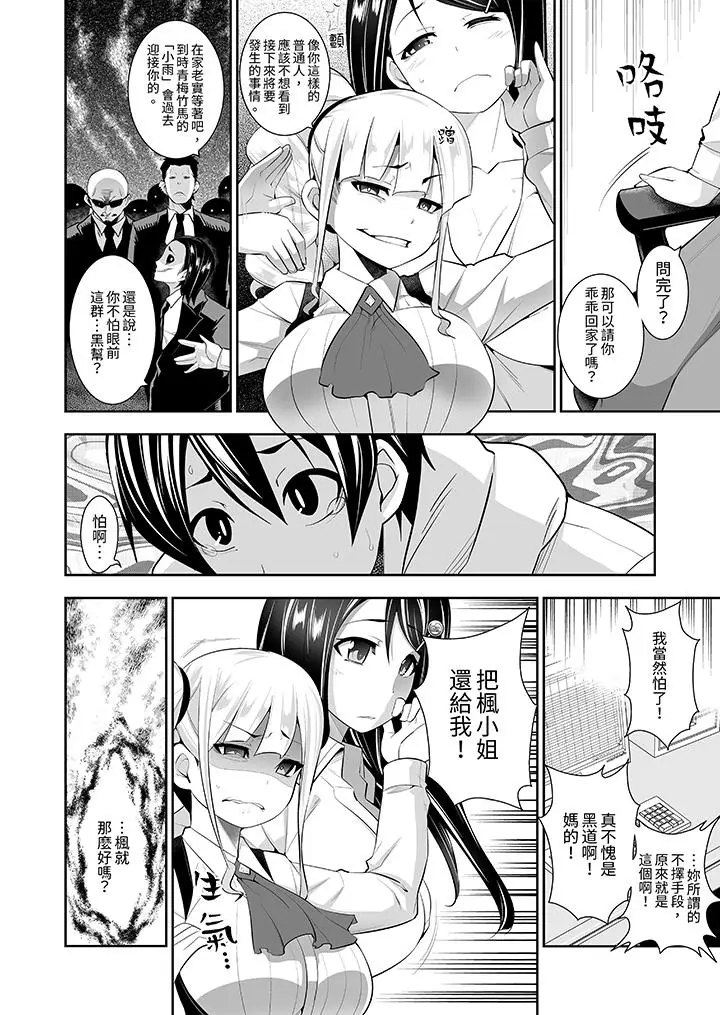 漫画《和黑道老大的女儿》第15话第3张图