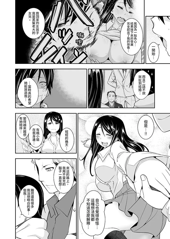漫画《和黑道老大的女儿》第15话第5张图