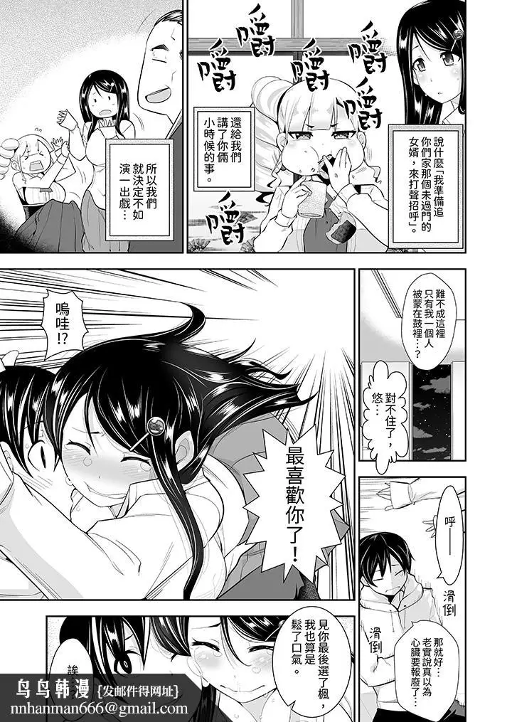 漫画《和黑道老大的女儿》第15话第8张图