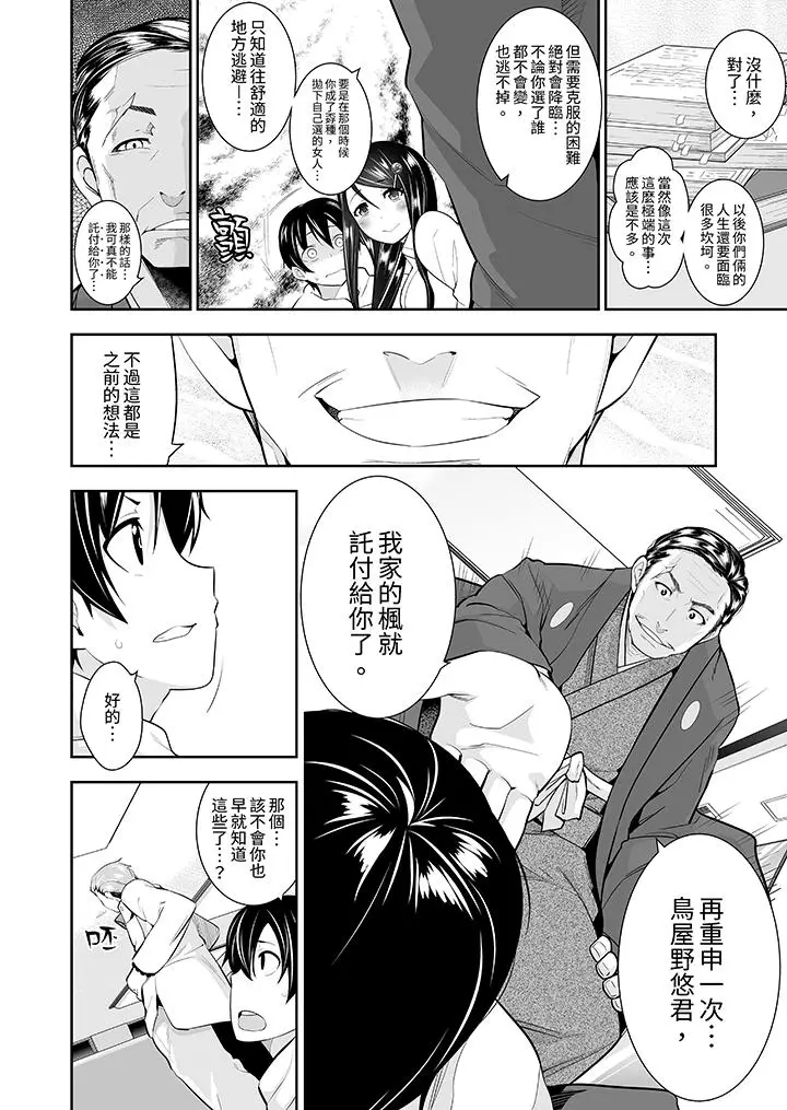 漫画《和黑道老大的女儿》第15话第9张图