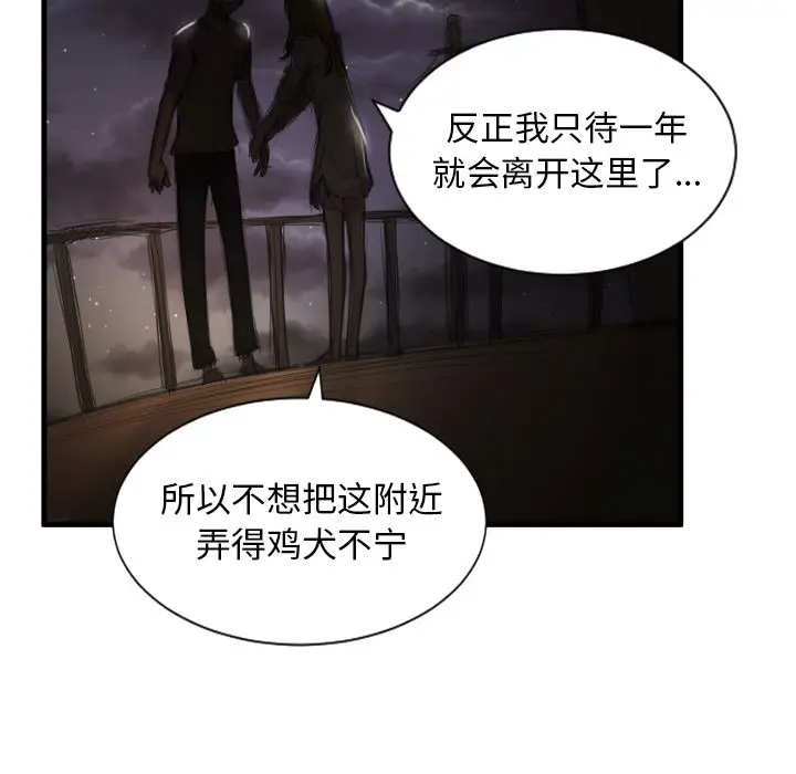 漫画《诡秘的姐妹》第5章第115张图