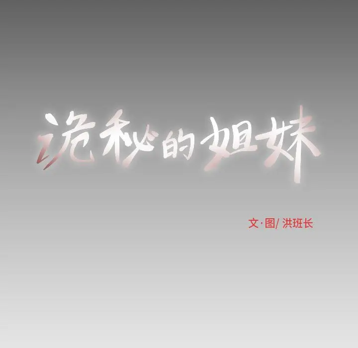 漫画《诡秘的姐妹》第5章第134张图
