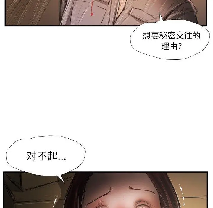 漫画《诡秘的姐妹》第25话第15张图