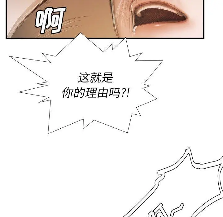 漫画《诡秘的姐妹》第25话第19张图