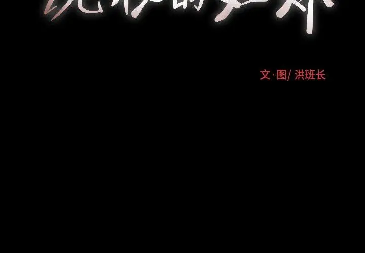 漫画《诡秘的姐妹》第25话第3张图