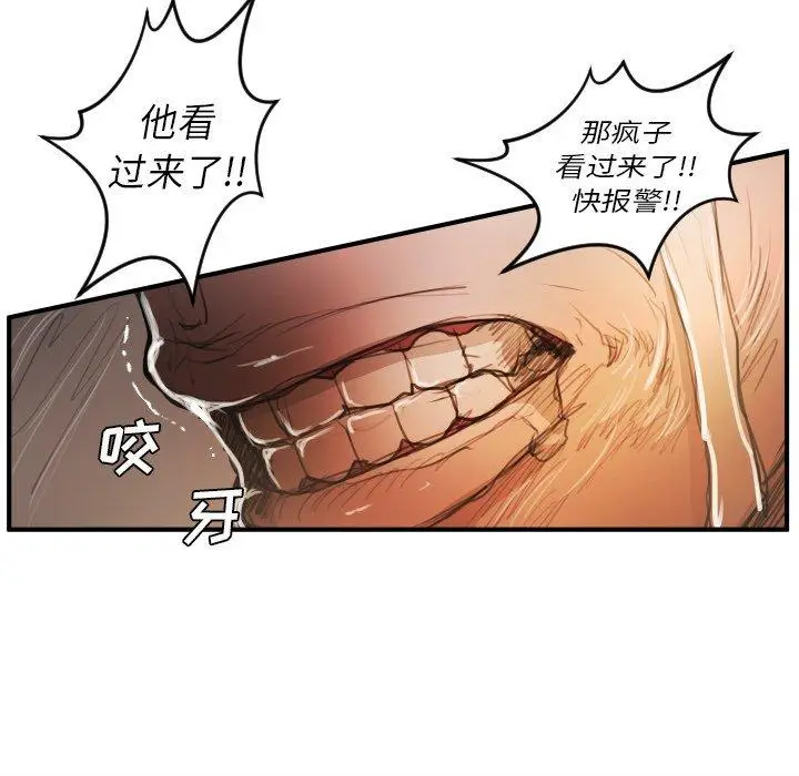 漫画《诡秘的姐妹》第25话第42张图