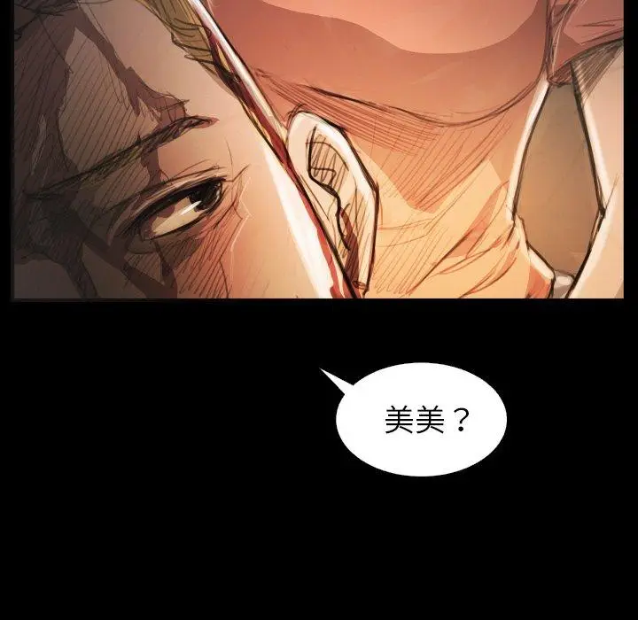 漫画《诡秘的姐妹》第25话第49张图