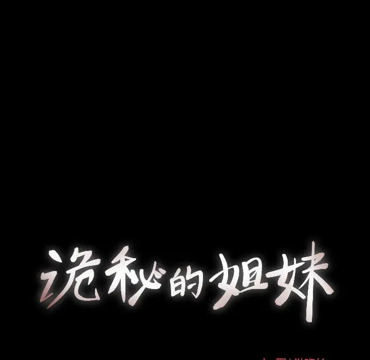 漫画《诡秘的姐妹》第21话第28张图