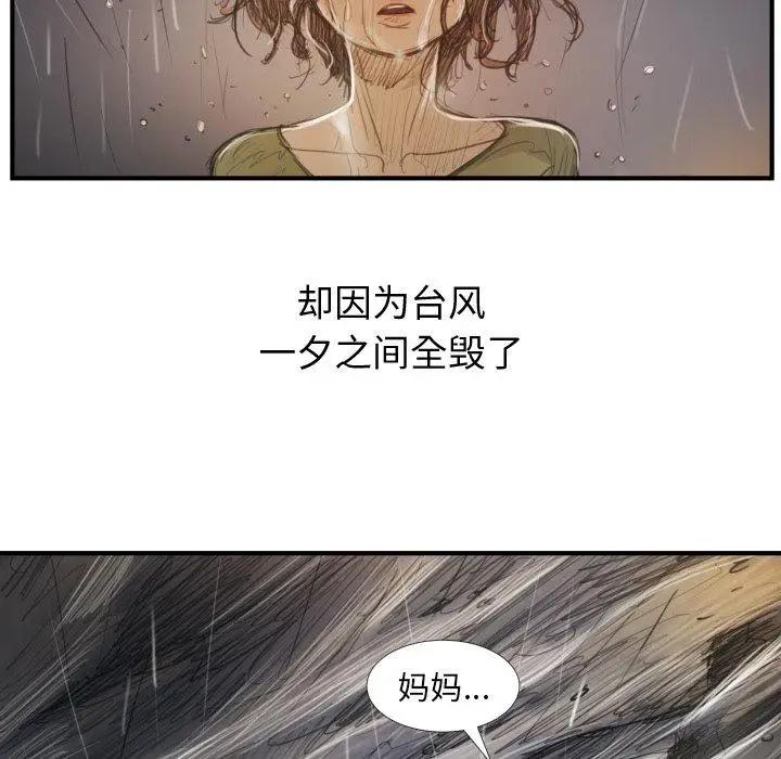 漫画《诡秘的姐妹》第21话第42张图