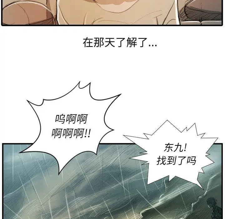 漫画《诡秘的姐妹》第21话第82张图