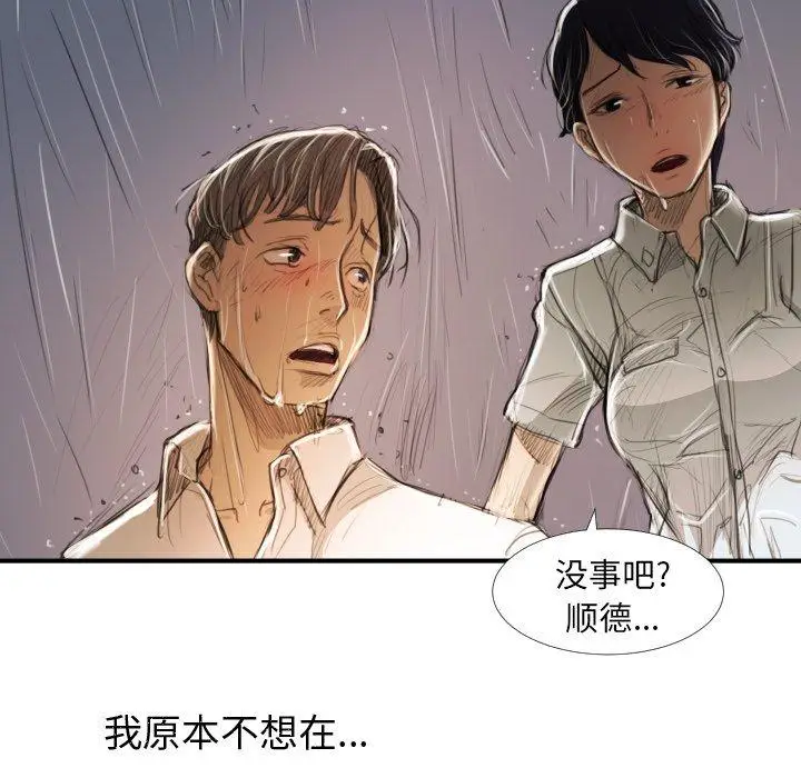 漫画《诡秘的姐妹》第21话第84张图