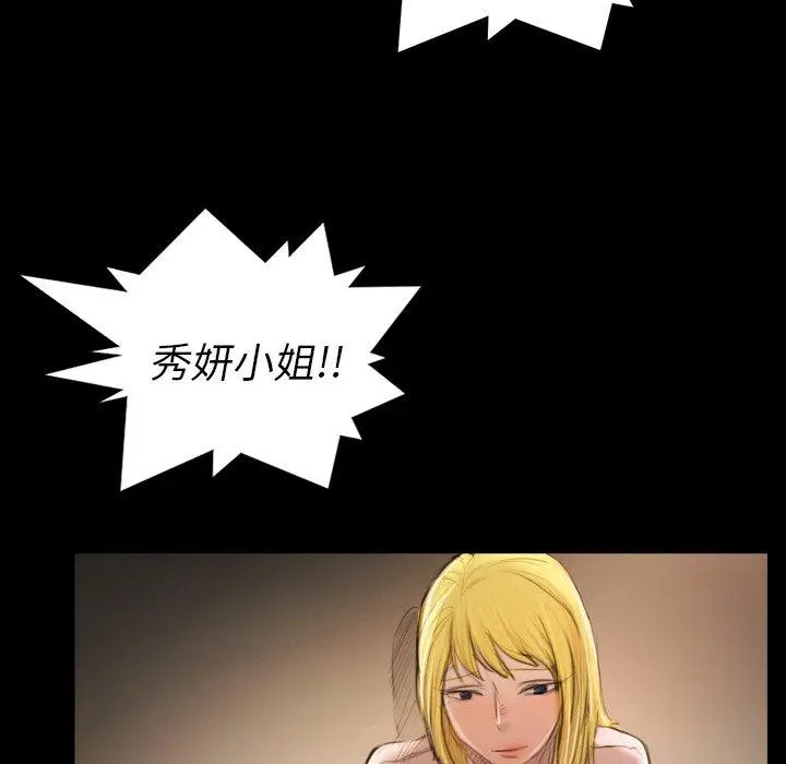 漫画《诡秘的姐妹》第21话第94张图