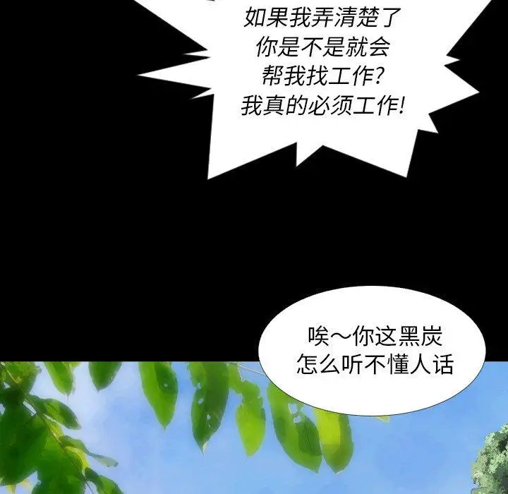 漫画《诡秘的姐妹》第19话第27张图