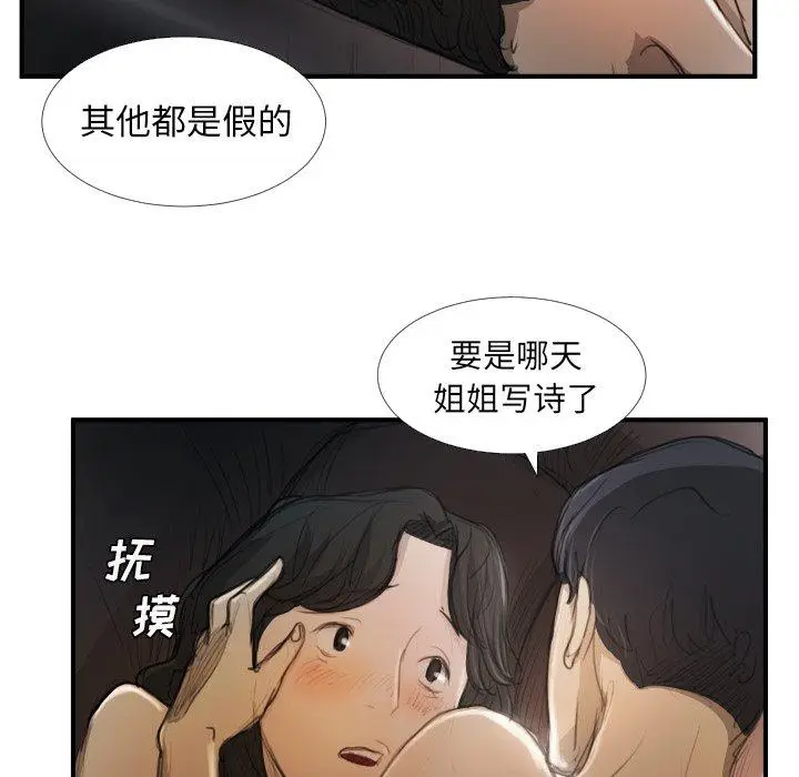漫画《诡秘的姐妹》第19话第82张图
