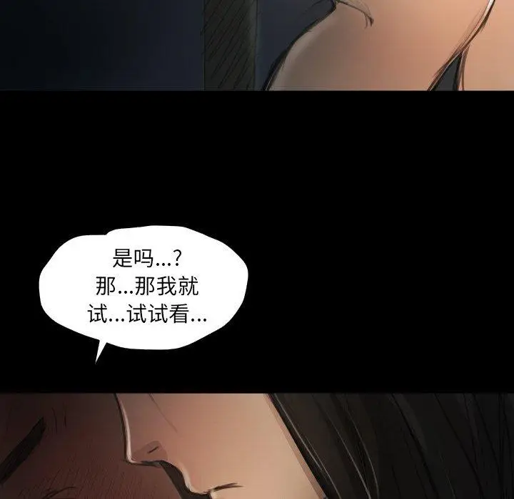 漫画《诡秘的姐妹》第15话第68张图