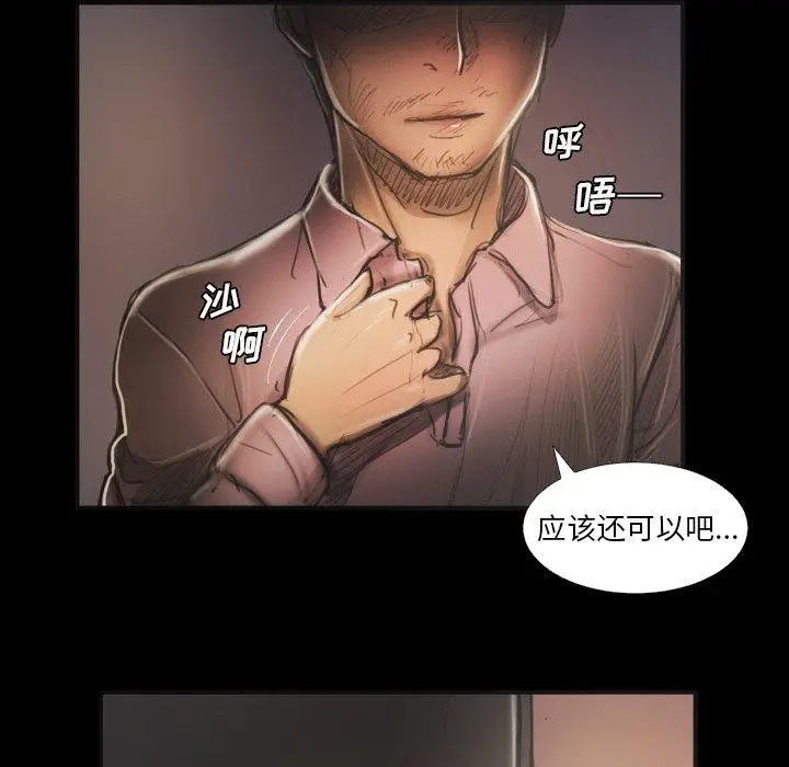 漫画《诡秘的姐妹》第15话第88张图