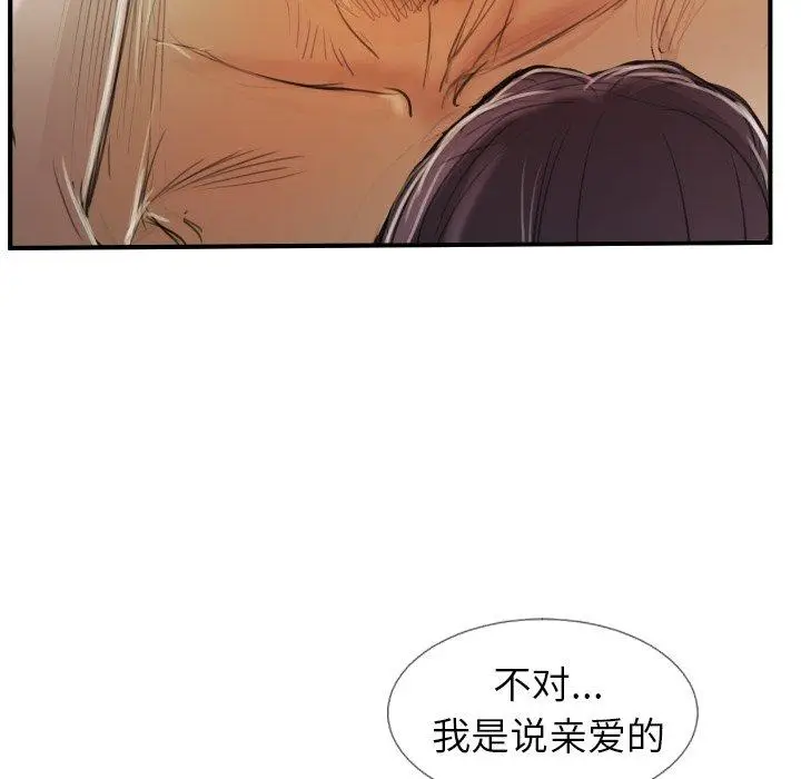 漫画《诡秘的姐妹》第26话第39张图