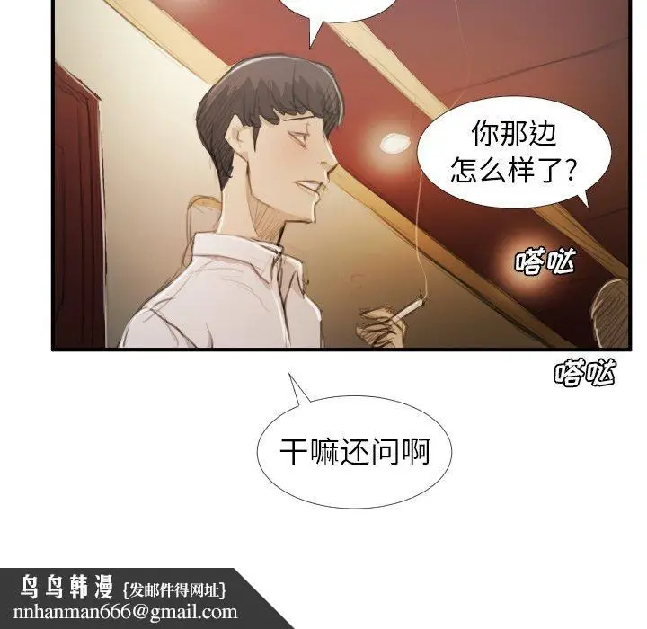 漫画《诡秘的姐妹》第26话第59张图