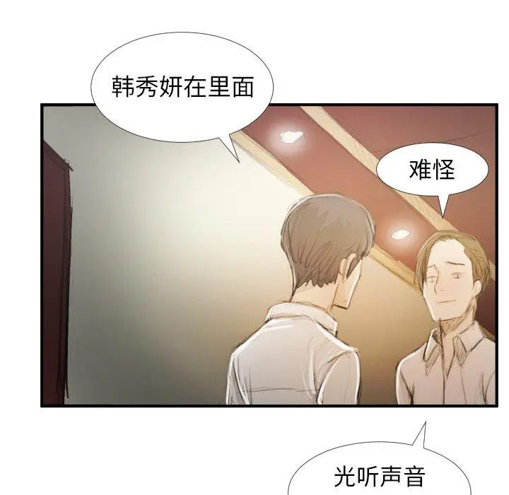 漫画《诡秘的姐妹》第26话第60张图