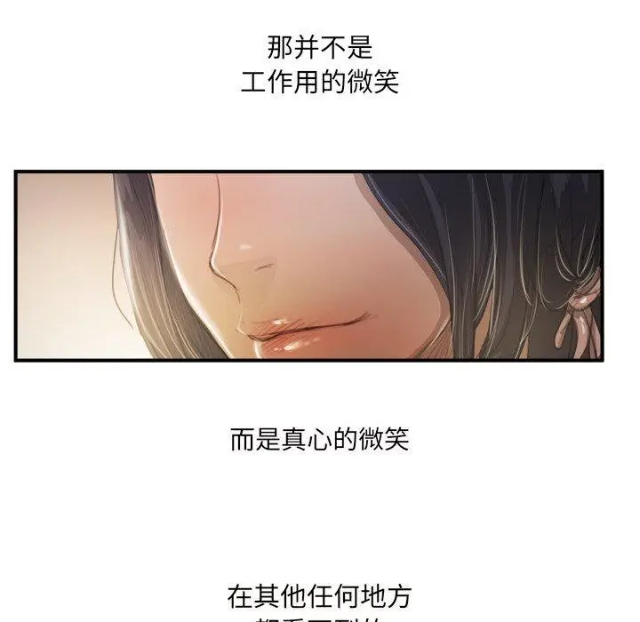 漫画《诡秘的姐妹》第26话第82张图