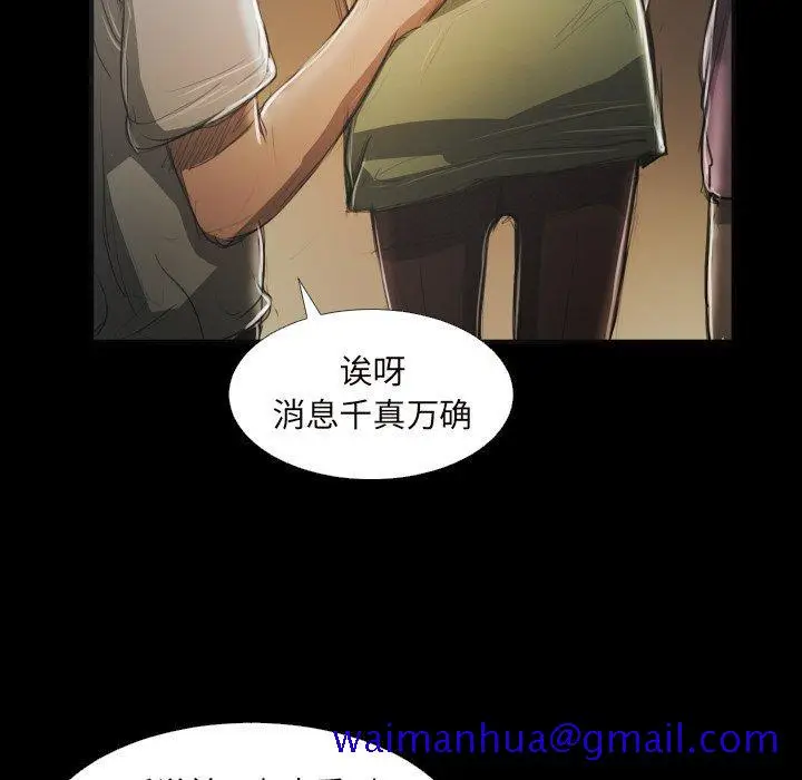 漫画《诡秘的姐妹》第20话第11张图