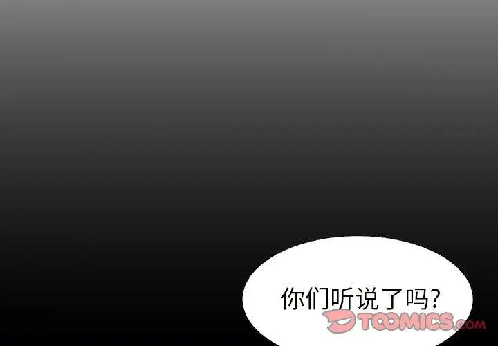 漫画《诡秘的姐妹》第20话第2张图