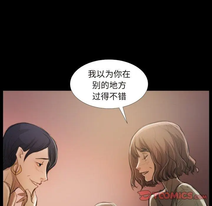 漫画《诡秘的姐妹》第20话第38张图