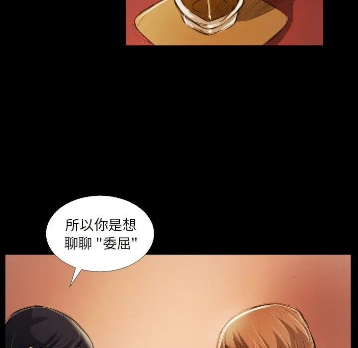 漫画《诡秘的姐妹》第20话第43张图