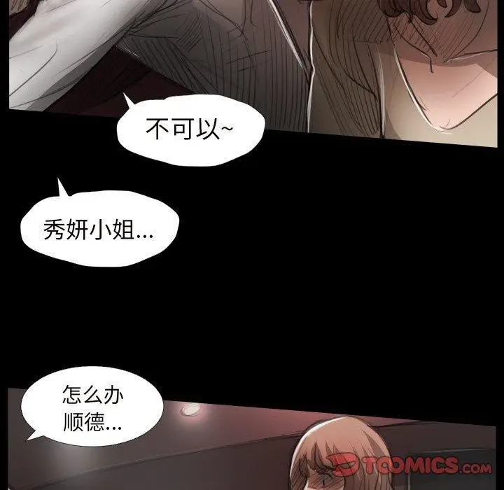 漫画《诡秘的姐妹》第20话第62张图
