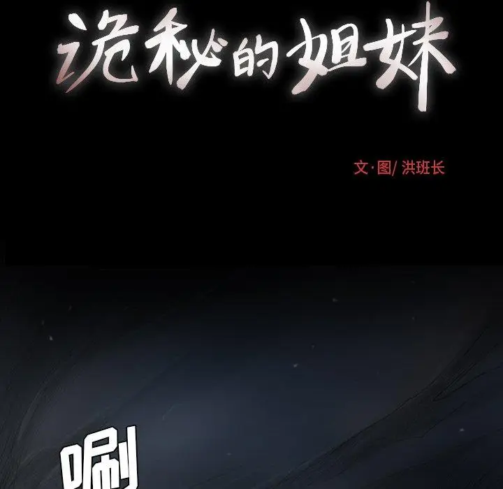 漫画《诡秘的姐妹》第20话第73张图