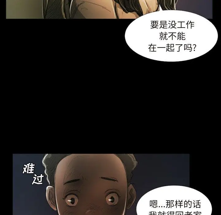 漫画《诡秘的姐妹》第20话第79张图